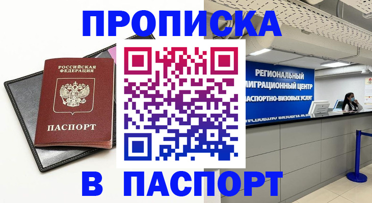 прописка для кредита в Семикаракорске