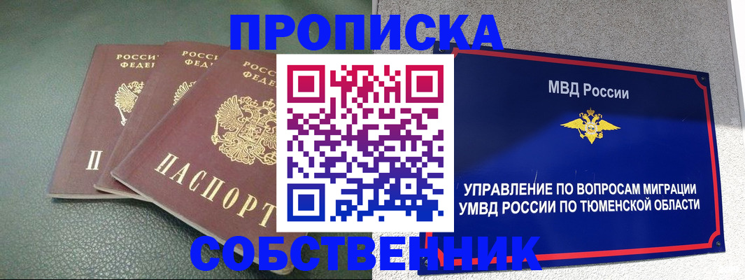 прописка законно в Семикаракорске